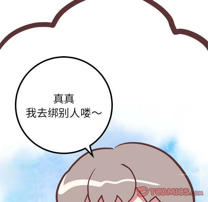 说出你的愿望 第22章 第37页