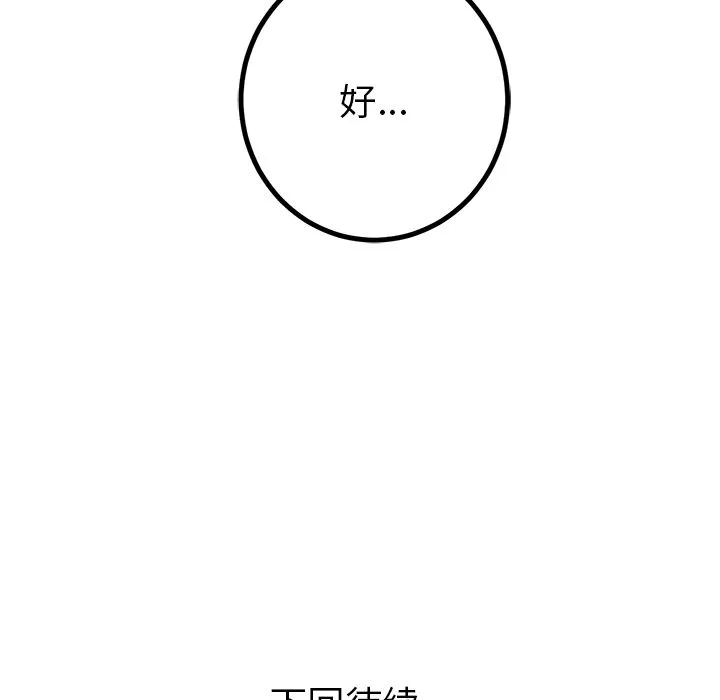 说出你的愿望 第22章 第48页