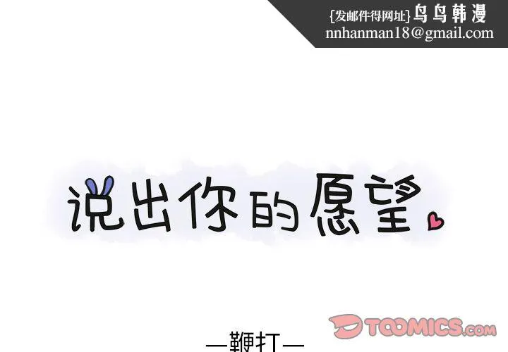 说出你的愿望 第22章 第1页
