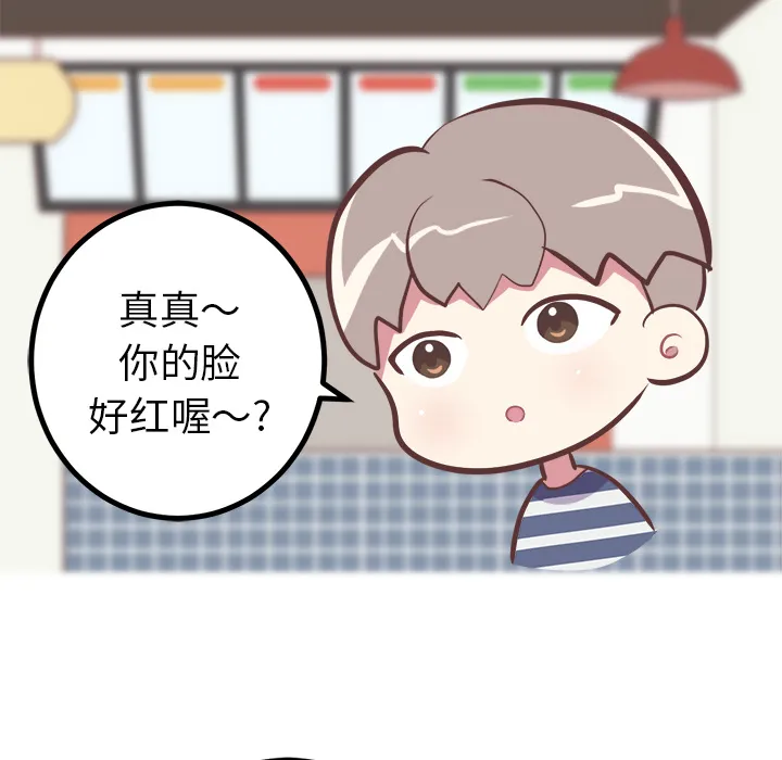 说出你的愿望 第2章 第37页