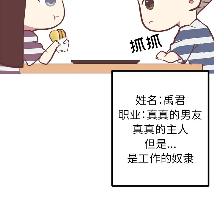 说出你的愿望 第2章 第8页
