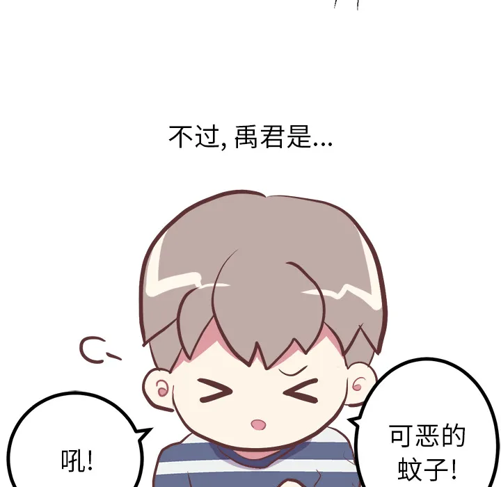 说出你的愿望 第2章 第30页