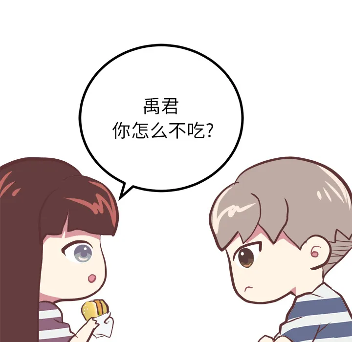 说出你的愿望 第2章 第9页