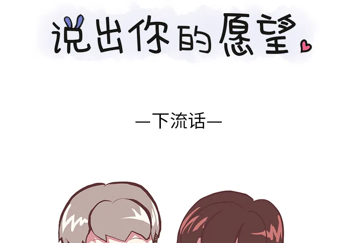 说出你的愿望 第2章 第2页