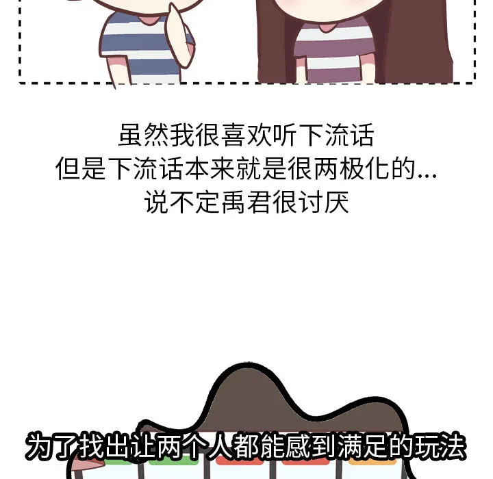 说出你的愿望 第2章 第34页