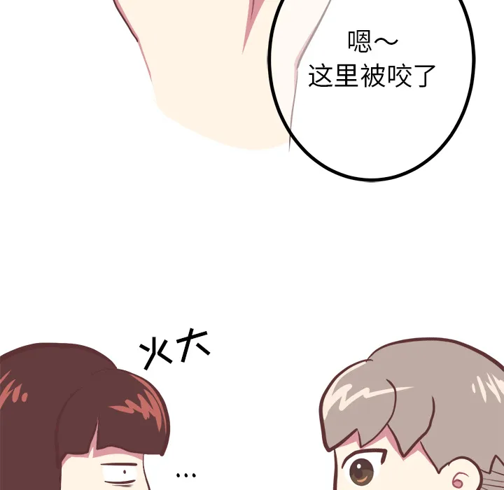说出你的愿望 第2章 第18页