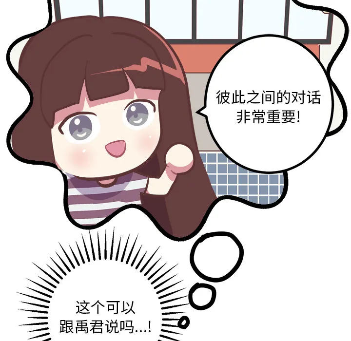 说出你的愿望 第2章 第35页