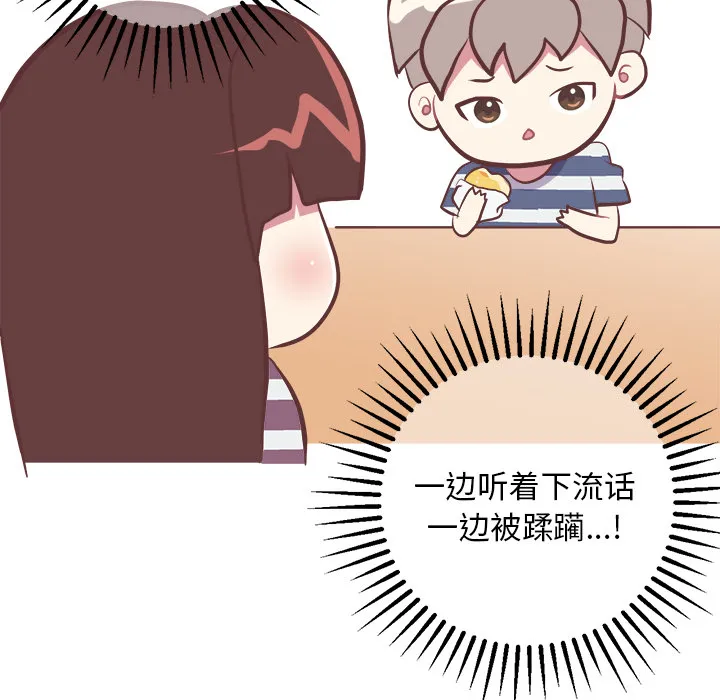 说出你的愿望 第2章 第29页