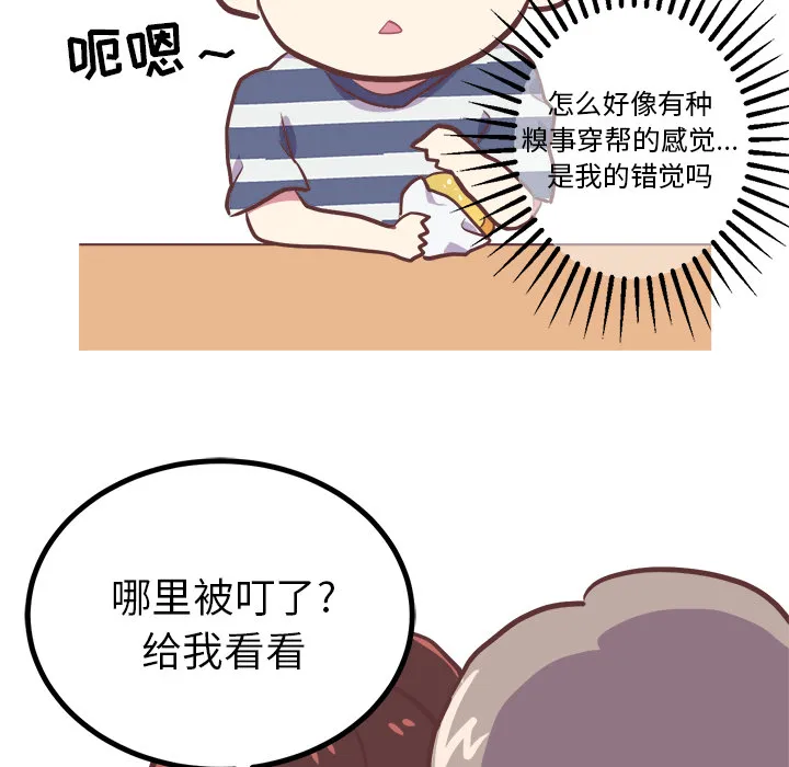 说出你的愿望 第2章 第12页