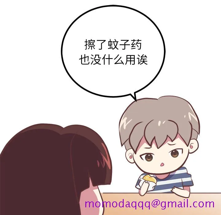 说出你的愿望 第2章 第26页