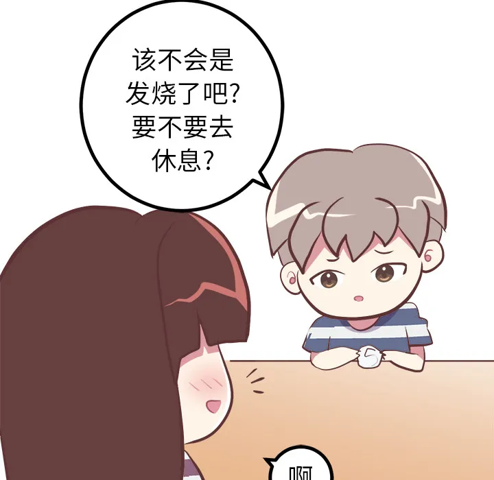 说出你的愿望 第2章 第38页