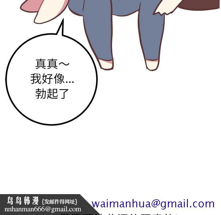 说出你的愿望 第48话 第61页