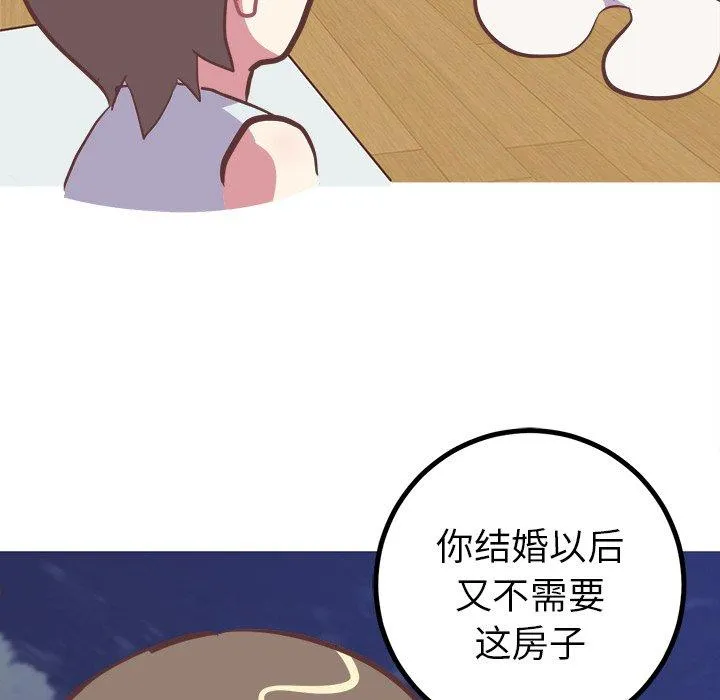 说出你的愿望 第48话 第5页