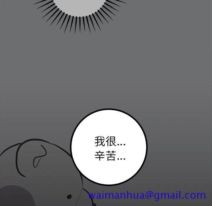 说出你的愿望 第48话 第51页