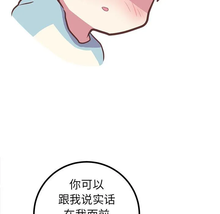 说出你的愿望 第48话 第54页