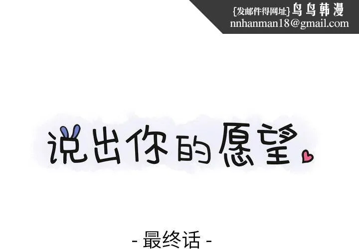 说出你的愿望 第48话 第1页