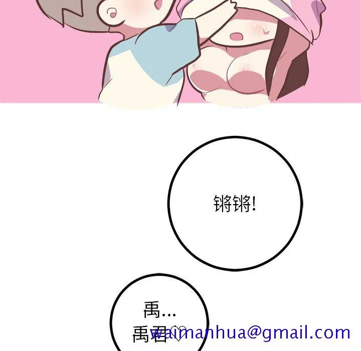 说出你的愿望 第48话 第41页