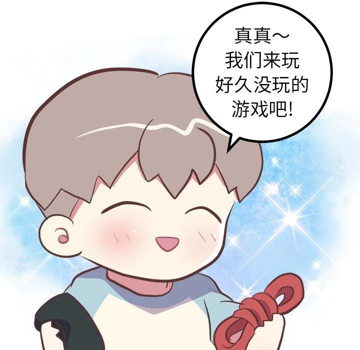 说出你的愿望 第48话 第39页