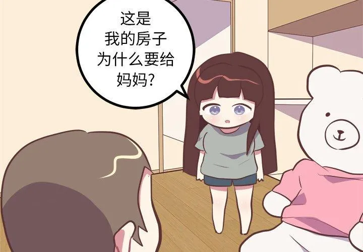 说出你的愿望 第48话 第4页