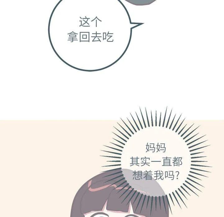 说出你的愿望 第48话 第17页