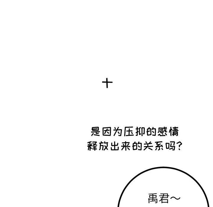 说出你的愿望 第48话 第59页