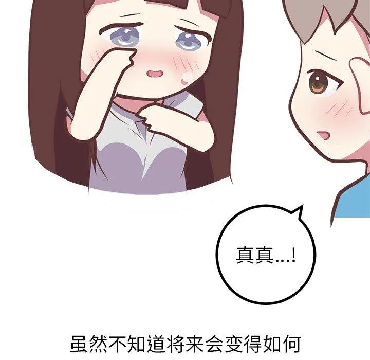 说出你的愿望 第47话 第22页