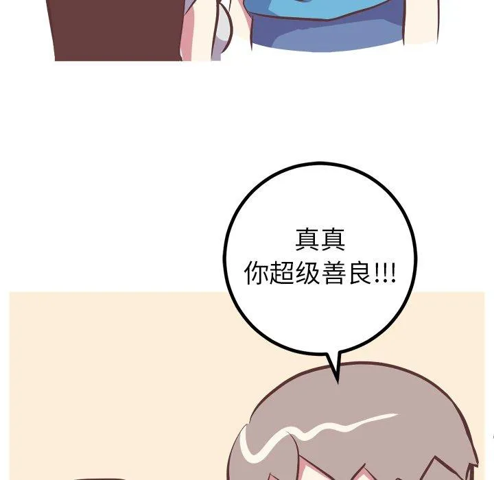 说出你的愿望 第47话 第12页