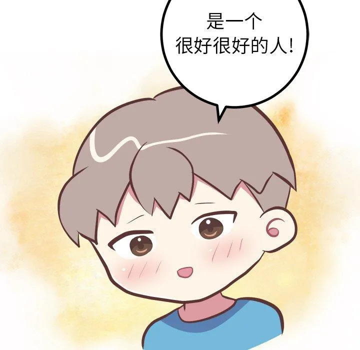 说出你的愿望 第47话 第14页
