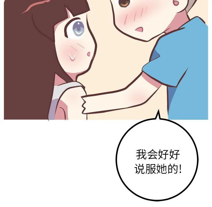 说出你的愿望 第47话 第16页