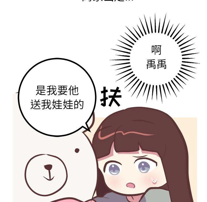 说出你的愿望 第47话 第43页