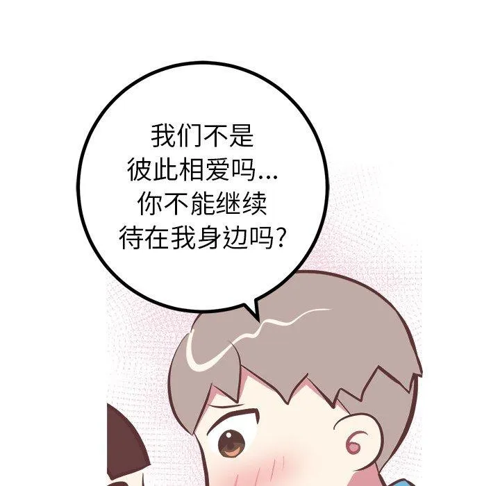说出你的愿望 第47话 第17页