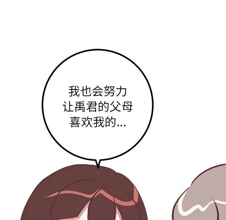 说出你的愿望 第47话 第21页