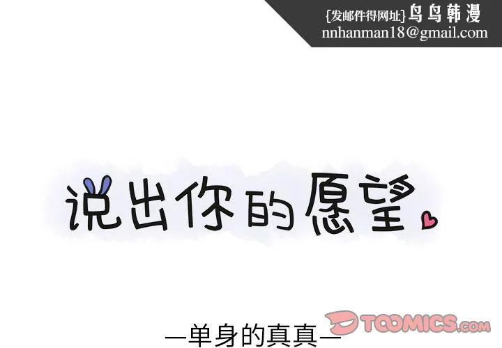 说出你的愿望 第21章 第1页
