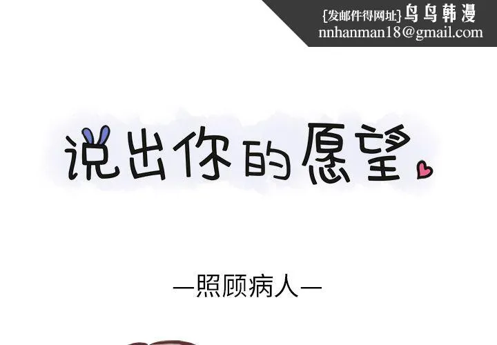 说出你的愿望 第12章 第1页