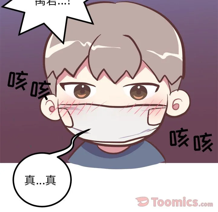 说出你的愿望 第12章 第17页