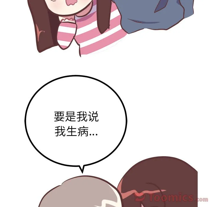 说出你的愿望 第12章 第19页