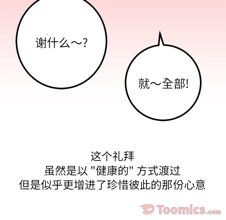 说出你的愿望 第12章 第45页