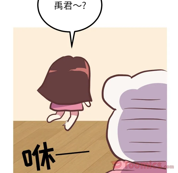 说出你的愿望 第12章 第13页