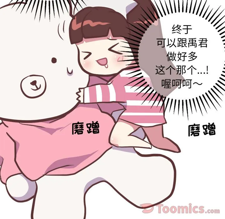 说出你的愿望 第12章 第10页