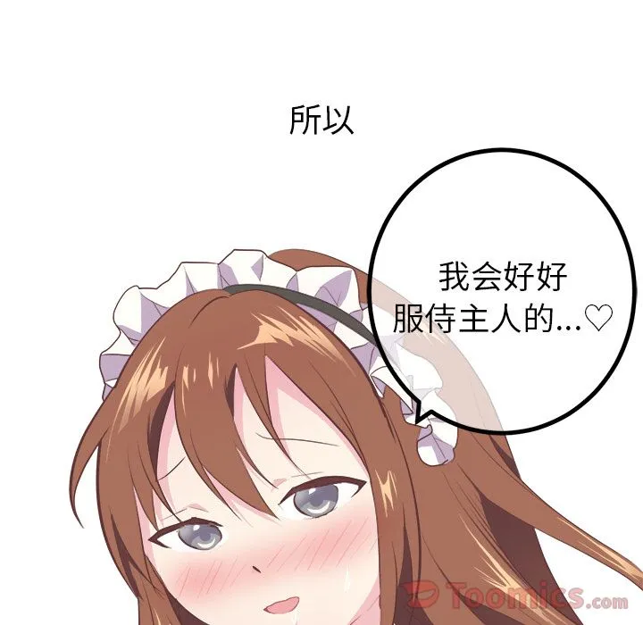 说出你的愿望 第12章 第34页