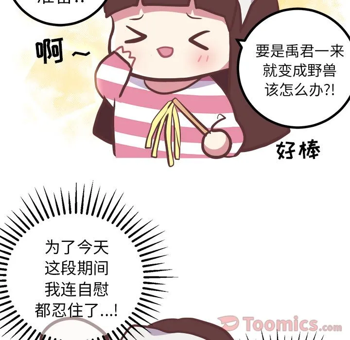 说出你的愿望 第12章 第9页