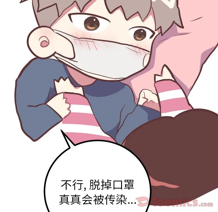 说出你的愿望 第12章 第30页