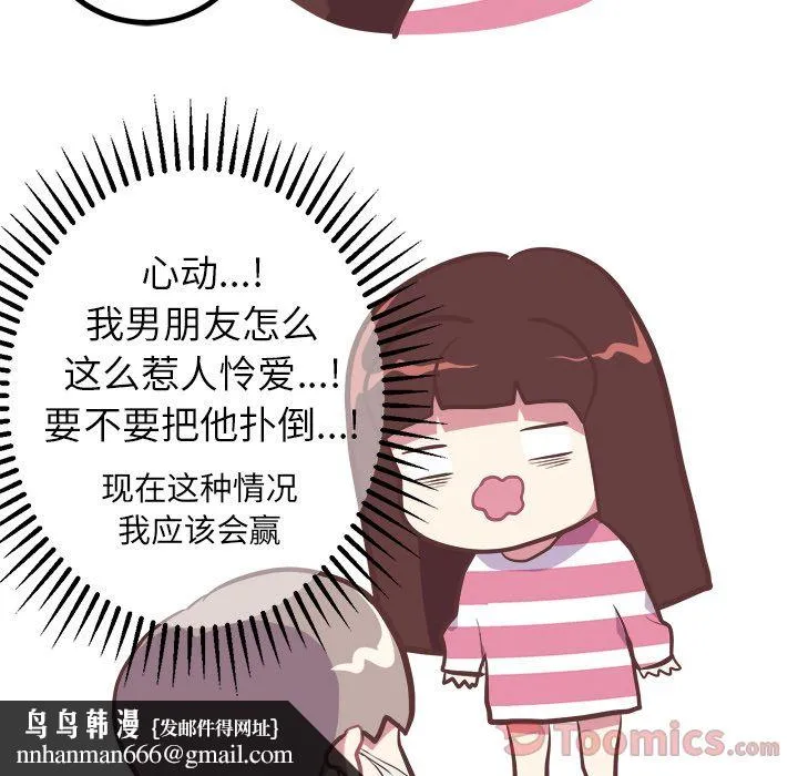 说出你的愿望 第12章 第25页