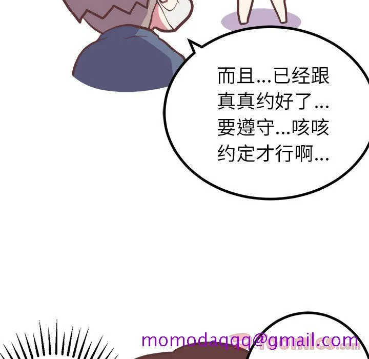 说出你的愿望 第12章 第26页
