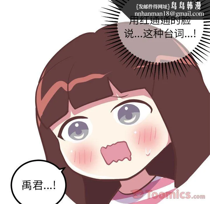 说出你的愿望 第12章 第24页