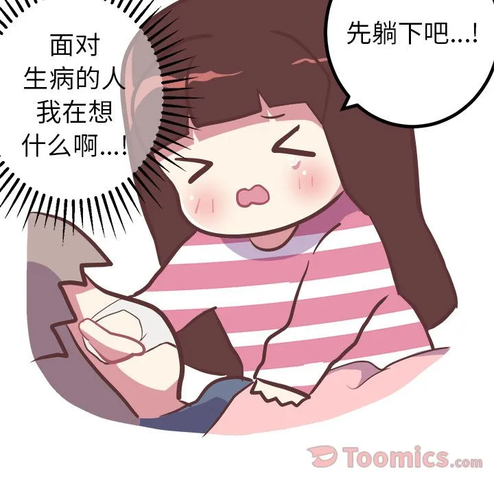 说出你的愿望 第12章 第27页