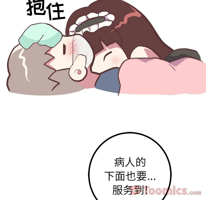 说出你的愿望 第12章 第38页