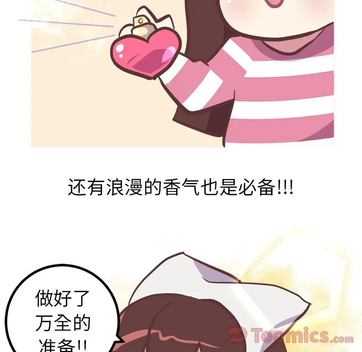 说出你的愿望 第12章 第8页