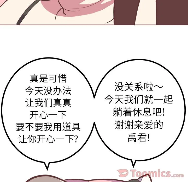 说出你的愿望 第12章 第43页