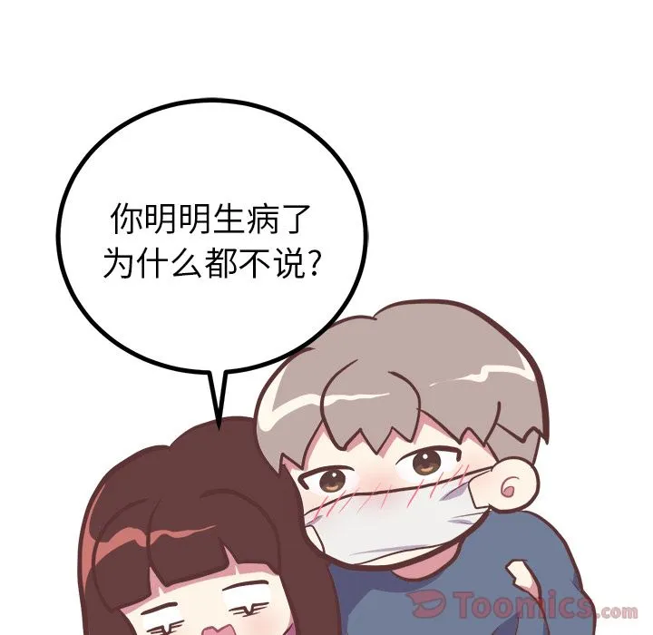 说出你的愿望 第12章 第18页